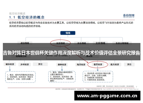 吉鲁对阵日本世俱杯关键作用深度解析与战术价值评估全景研究报告
