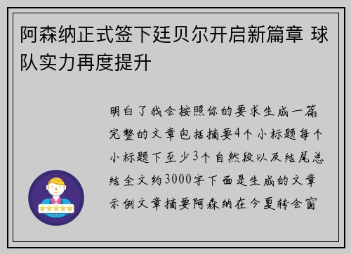 阿森纳正式签下廷贝尔开启新篇章 球队实力再度提升