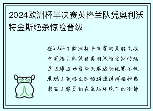 2024欧洲杯半决赛英格兰队凭奥利沃特金斯绝杀惊险晋级