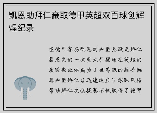 凯恩助拜仁豪取德甲英超双百球创辉煌纪录