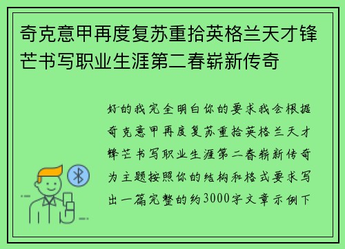 奇克意甲再度复苏重拾英格兰天才锋芒书写职业生涯第二春崭新传奇